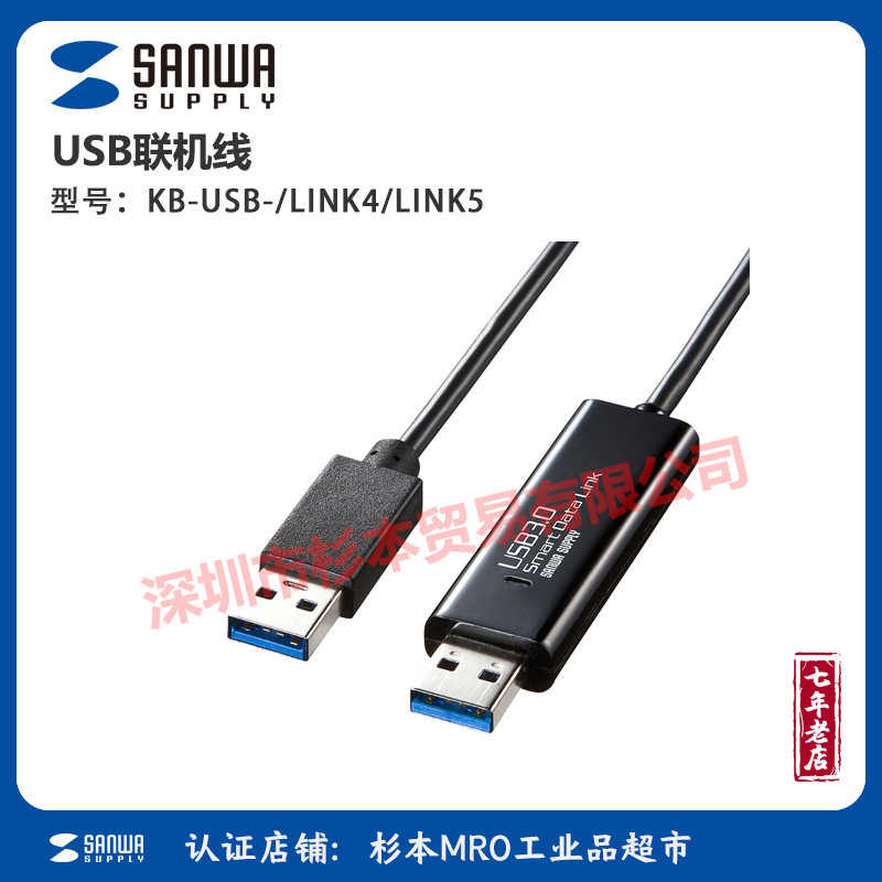 sanwa supply 数据线  KB-USB-LINK4/LINK45 USB数据线联机线