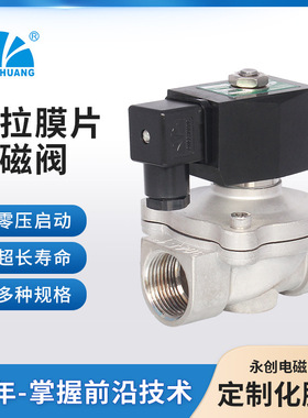 二位二通水处理电磁阀直拉膜片结构零压启动塑封线圈电磁阀2W21