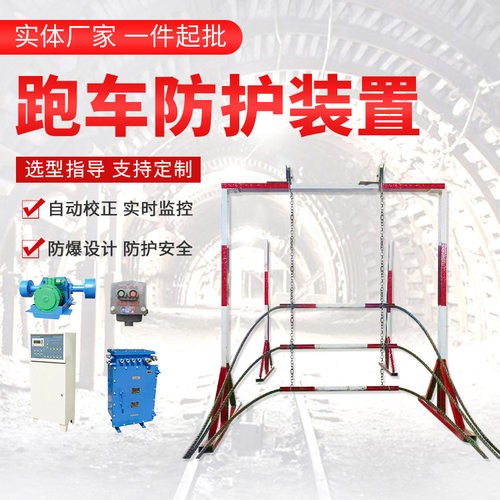 ZDC30-2.2跑车防护装置尺寸原理跑车防护装置类型跑车防护装置