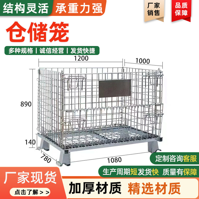 CC 折叠仓储笼车间收纳铁筐长方形物流周转箱快递分拣笼车物料蝴