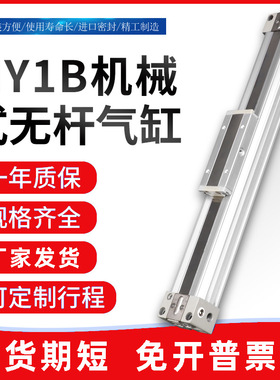 气动机械式无杆气缸L-MY1B20 25-100-200-300-400-500-1000A-H
