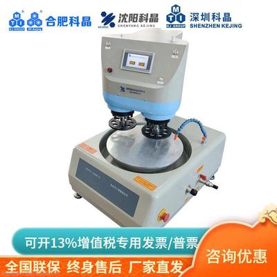 沈阳科晶自动化设备 UNIPOL-1500M-16自动压力研磨抛光机合肥深圳