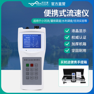 便携式流速仪手持式明渠水流测速仪流速测算仪水文直读流速测量仪