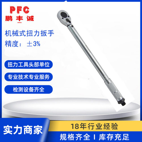 泛亚台湾机械式预置可调 扭距扳手 公制力矩扳手轮胎维修扭力扳手