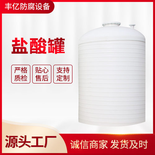 厂家供应聚丙烯(PP)/PPH一次无缝缠绕储罐 盐酸罐  欢迎咨询 定制