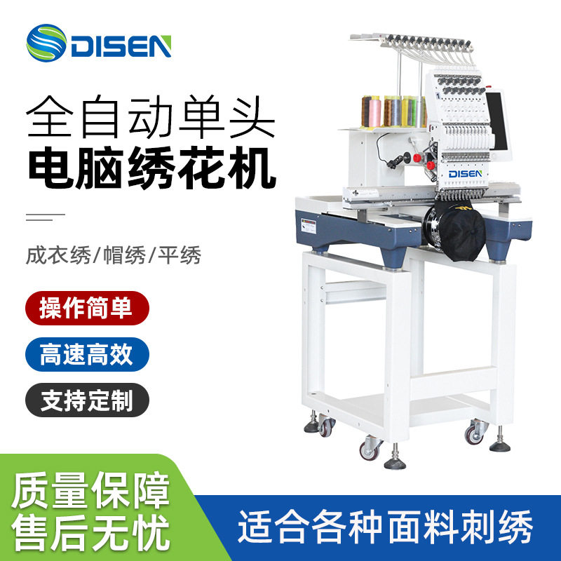 广州全自动单头绣花机 成衣帽绣刺绣机 small embroidery machine