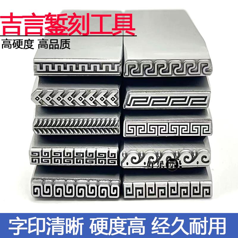吉言錾刻工具回纹钢印打金工具金银首饰加工錾子冲头錾刻刀吊坠
