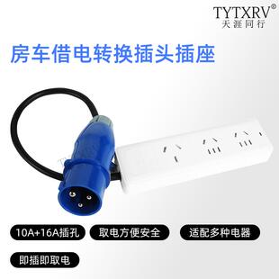 旅居拖挂房车改装配件 外接电源线220V电源插 插座市电充电线套装