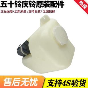 原厂配件 庆铃五十铃皮卡 竞技者 雨刮器水壶 雨刮喷水壶