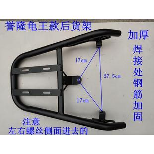 电动车尾箱架誉隆新龟王后货架电瓶车后尾架后衣架后备箱外卖支架