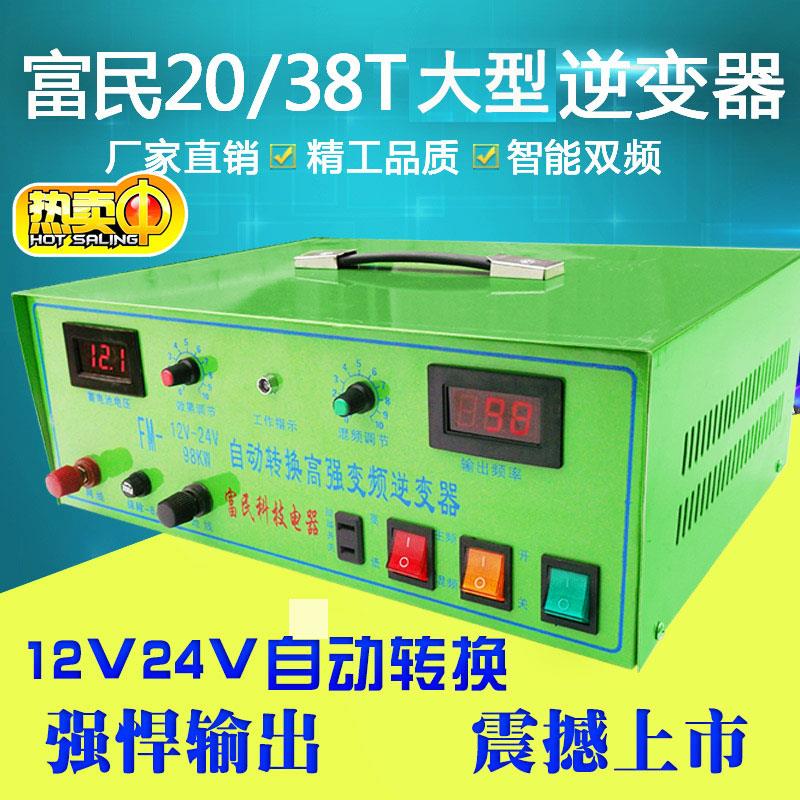 新款富民科技智能大功率逆变器12v24v大型电子电瓶升压电源转换器