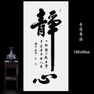 裱 手寫書法真跡作品靜心一顆靜心觀世界半盞清茶悟人生三尺卷軸裝