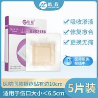 皓程五片裝有邊10cm褥瘡貼防壓瘡臥床老人家用拍一發(fā)五(無多贈(zèng)送)