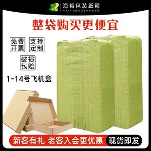 优质飞机盒纸箱淘宝打包扁平纸盒子定制硬纸盒服装 海裕包装 打包盒