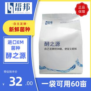 帮邦水产酵之源em菌菜籽饼发酵乳酸菌肥水水产碳源发酵抑制青苔