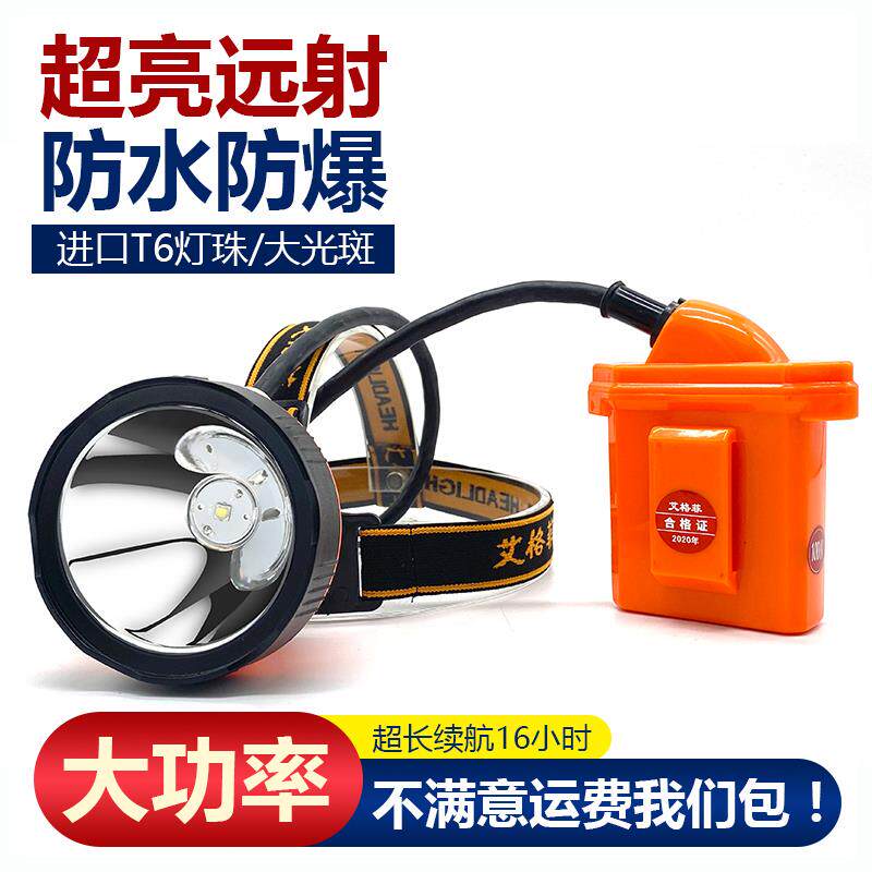 防爆煤矿专用锂电分体矿灯led头戴家用充电超亮强光头灯