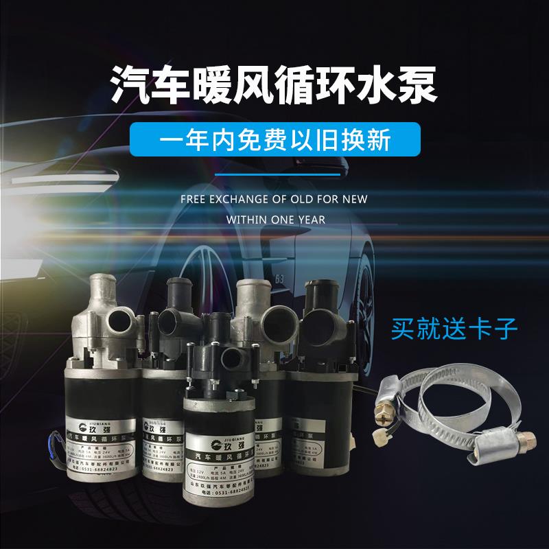 12v24v汽车暖风循环水泵静音水泵货车农用车改装电动强制循环水泵