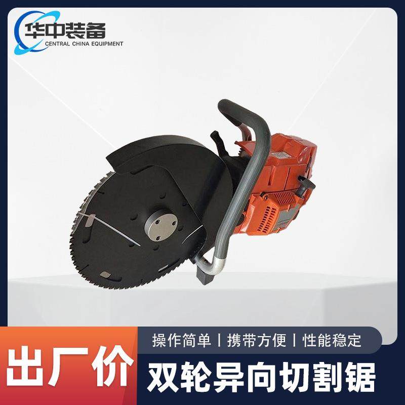 双向异轮切割锯 手提汽油无齿锯 破拆救援双轮异向油锯,五金/工具,其他机械五金,淘宝优惠券,粉丝福利购,淘宝优惠卷