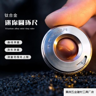 北斗作钛合金圆环尺战术edc工具迷你圆圈尺吊牌文玩玩具.厂家