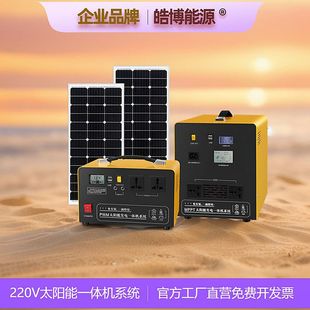 220v一体机光伏板 太阳能发电系统家用全套 户外多功能自驾游电源