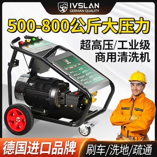 800公斤压力强力水枪水泵 ivslan全进口洗车机商用高压清洗机500