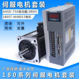 180ST-M48015 380V交流伺服电机 48NM 1500转 7.5KW+驱动器套装