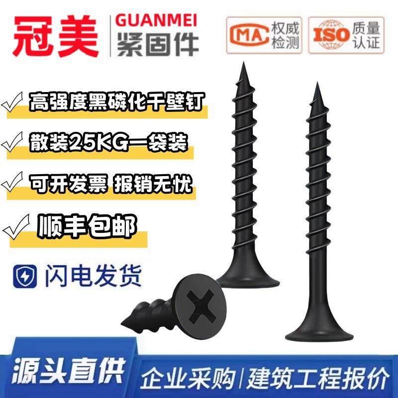 整袋黑磷化高强度干壁钉自攻螺丝石膏板龙骨十字平头自攻木螺丝钉,五金/工具,螺钉,淘宝优惠券,粉丝福利购,淘宝优惠卷