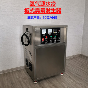 臭氧 50克100克制氧臭氧一体机水产养殖臭氧发生器高浓度水冷板式