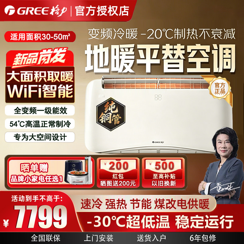 格力空气能热泵空调变频一级WiFi智能火凤凰热风机超低温取暖器