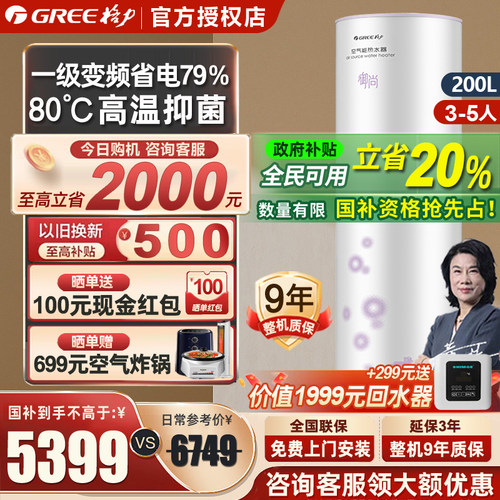 格力空气能热水器一级能效200升