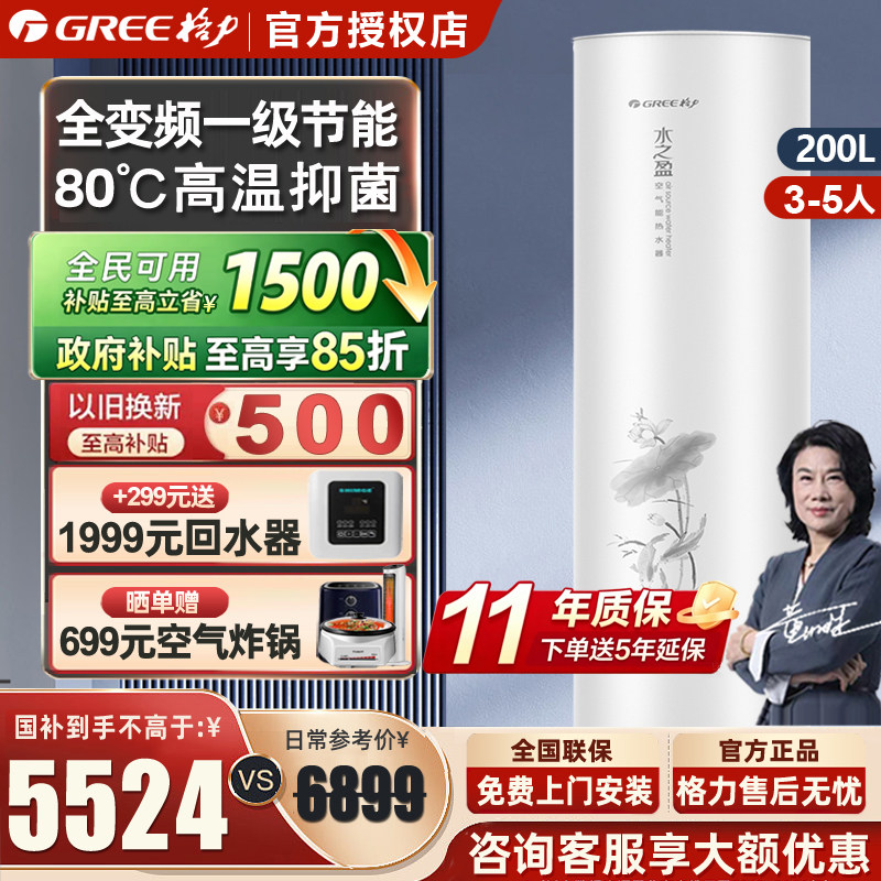 [政府补贴】格力空气能热水器家用200升一级变频大容量水之盈热泵