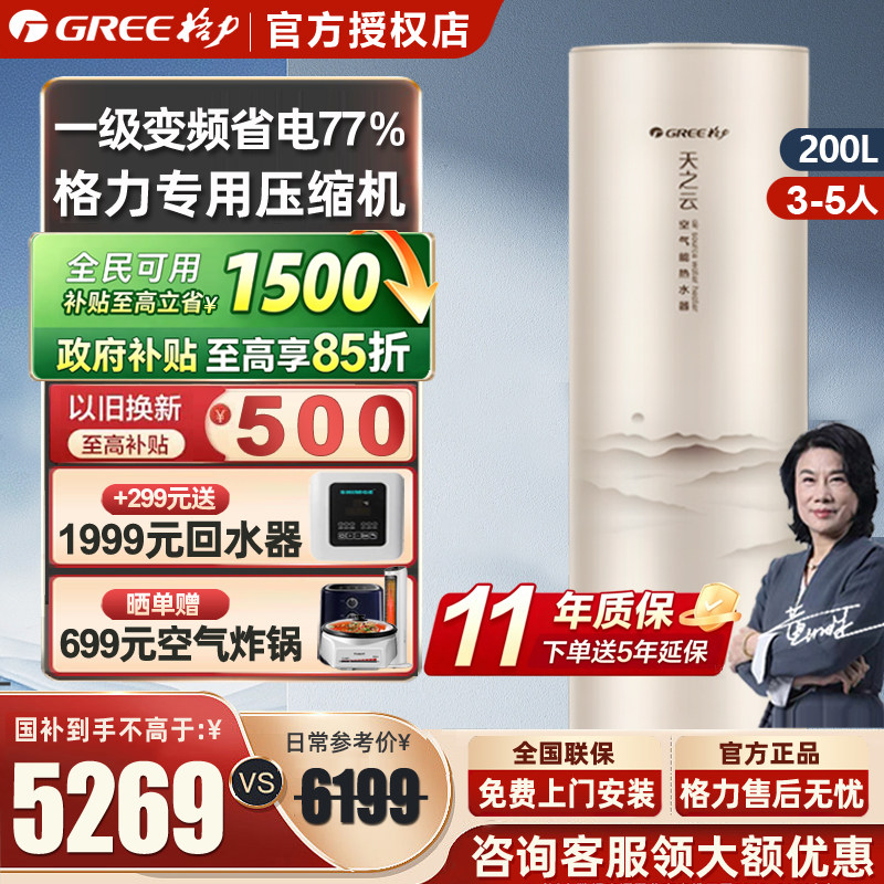 【政府补贴】格力空气能热水器家用200升一级节能变频空气源热泵
