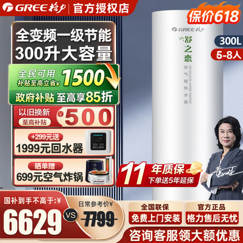 格力空气能热水器300升一级变频
