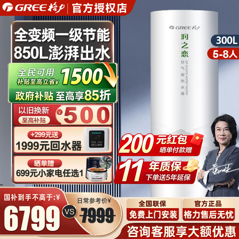 [政府补贴】格力空气能热水器家用300升一级变频大容量空气源热泵