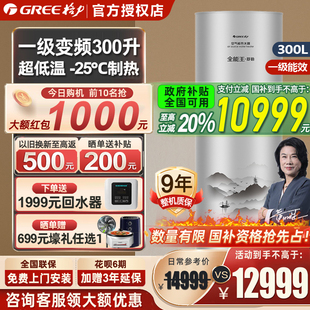 格力空气能热水器家用300升一级变频大容量舒铂热泵 政府补贴