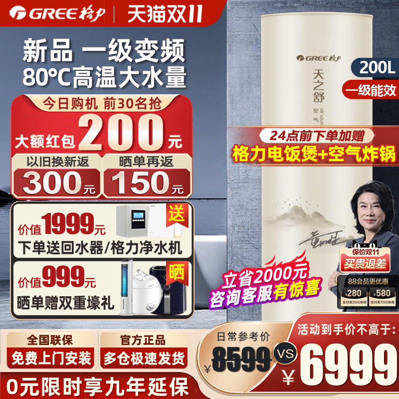 Gree/格力空气能热水器200升家用一级能效大容量变频空气源电热泵怎么看?