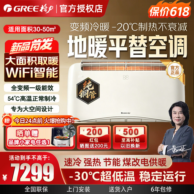 格力空气能热泵空调变频冷暖一级