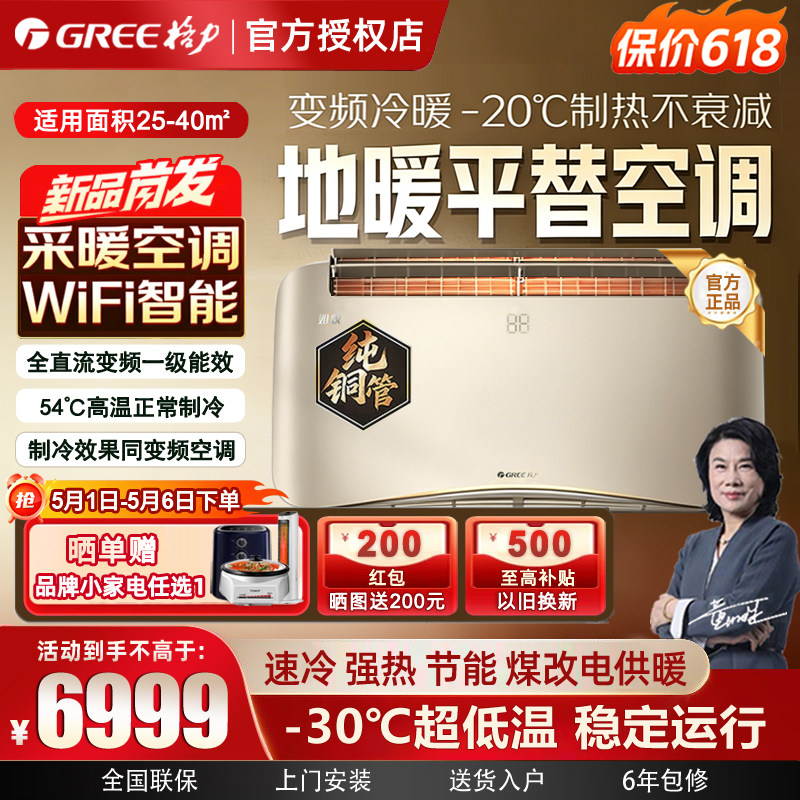 格力空气能空调热泵冷暖两用变频一级WiFi智能火凤凰超低温取暖器