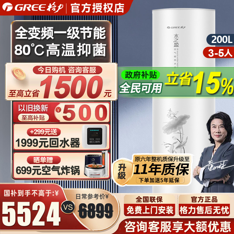 [政府补贴】格力空气能热水器家用200升一级变频大容量水之盈热泵