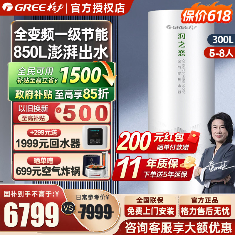 [政府补贴】格力空气能热水器家用300升一级变频大容量空气源热泵