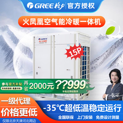 格力一体式循环机组空气能热泵