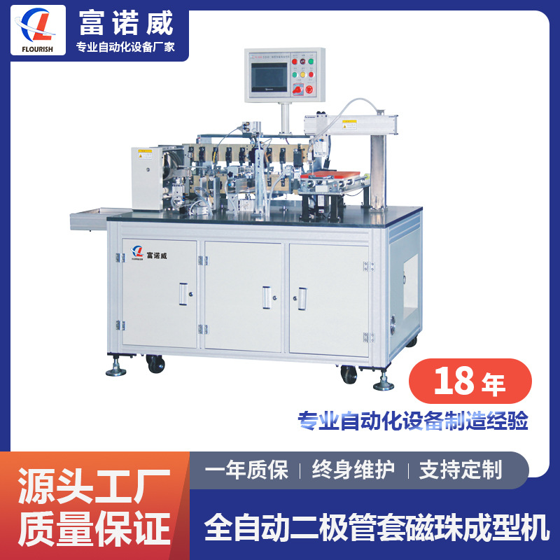 富诺威FL-820型 全自动二极管套磁珠成型机 元件电阻穿套管成型