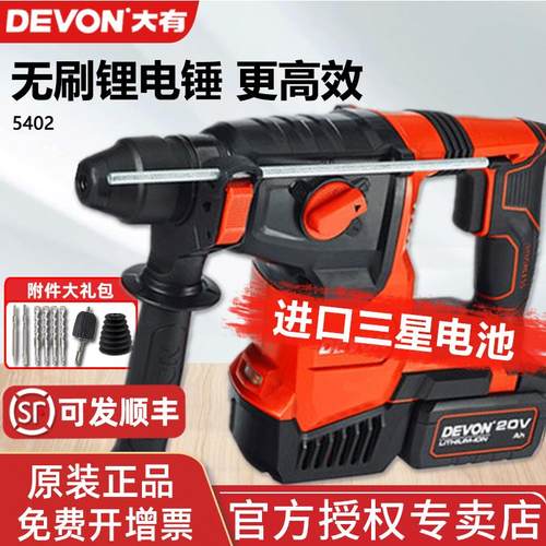 大有5402锂电无刷充电式电锤冲击钻重型重锤大功率工业级电动工具