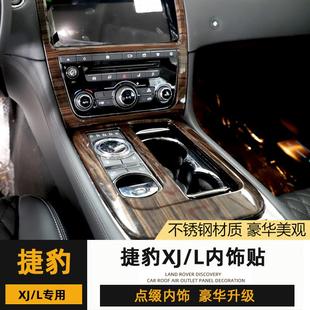 配件XJ中控排挡面板框车门按键框空调音量金属贴 XJL内饰改装