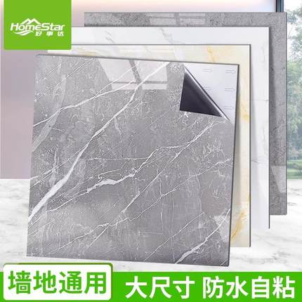 好事达pvc石塑地板贴自粘家用商用地砖贴纸加厚耐磨防水地板革