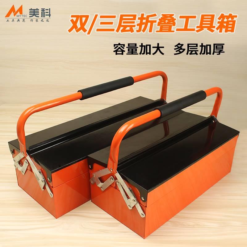 大号工具箱修理工随车收纳箱汽修手提铁皮箱折叠收纳盒三层箱子厂