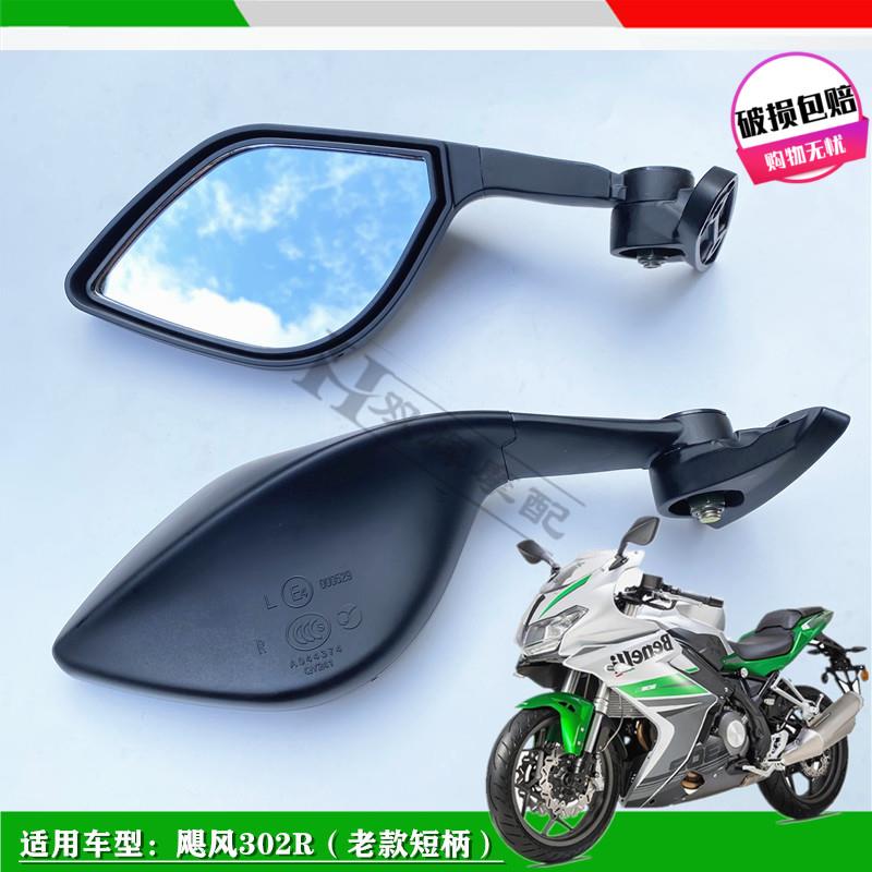 适用贝内利飓风302R飓风BJ300GS-C后视镜反光镜倒车镜左右后视镜