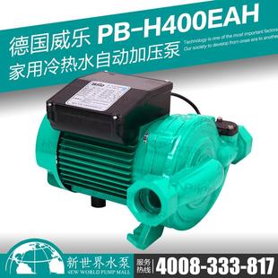 德国威乐水泵PB H400EAH 加压泵冷热水自动增压泵家用自动增压泵