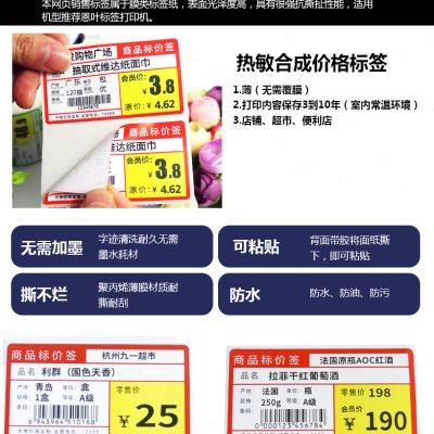 恩叶热敏不干胶价格标签纸 药店标价签 货架商品价格标价