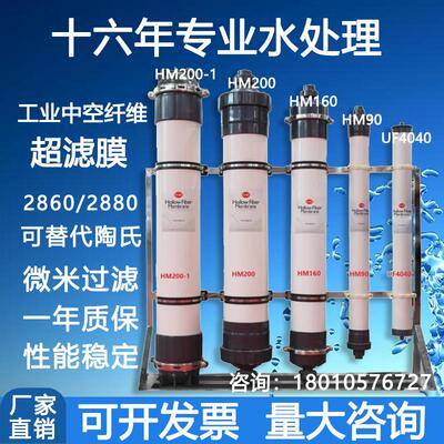 陶氏超滤膜SFP-2880/2860组件4寸HM90华膜8寸HM200超滤电泳漆膜